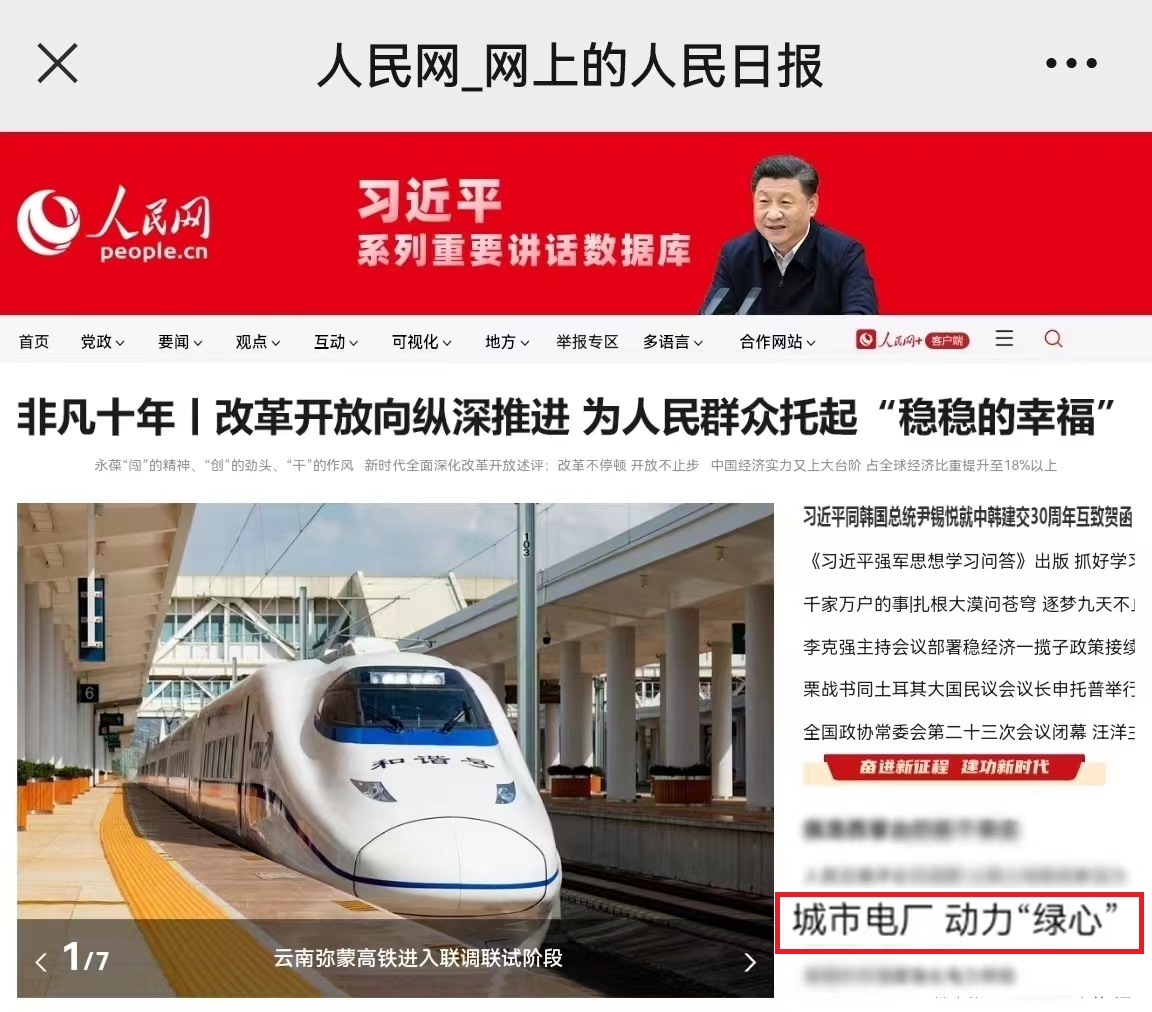 株電企業報道在人民網首頁刊發.jpg