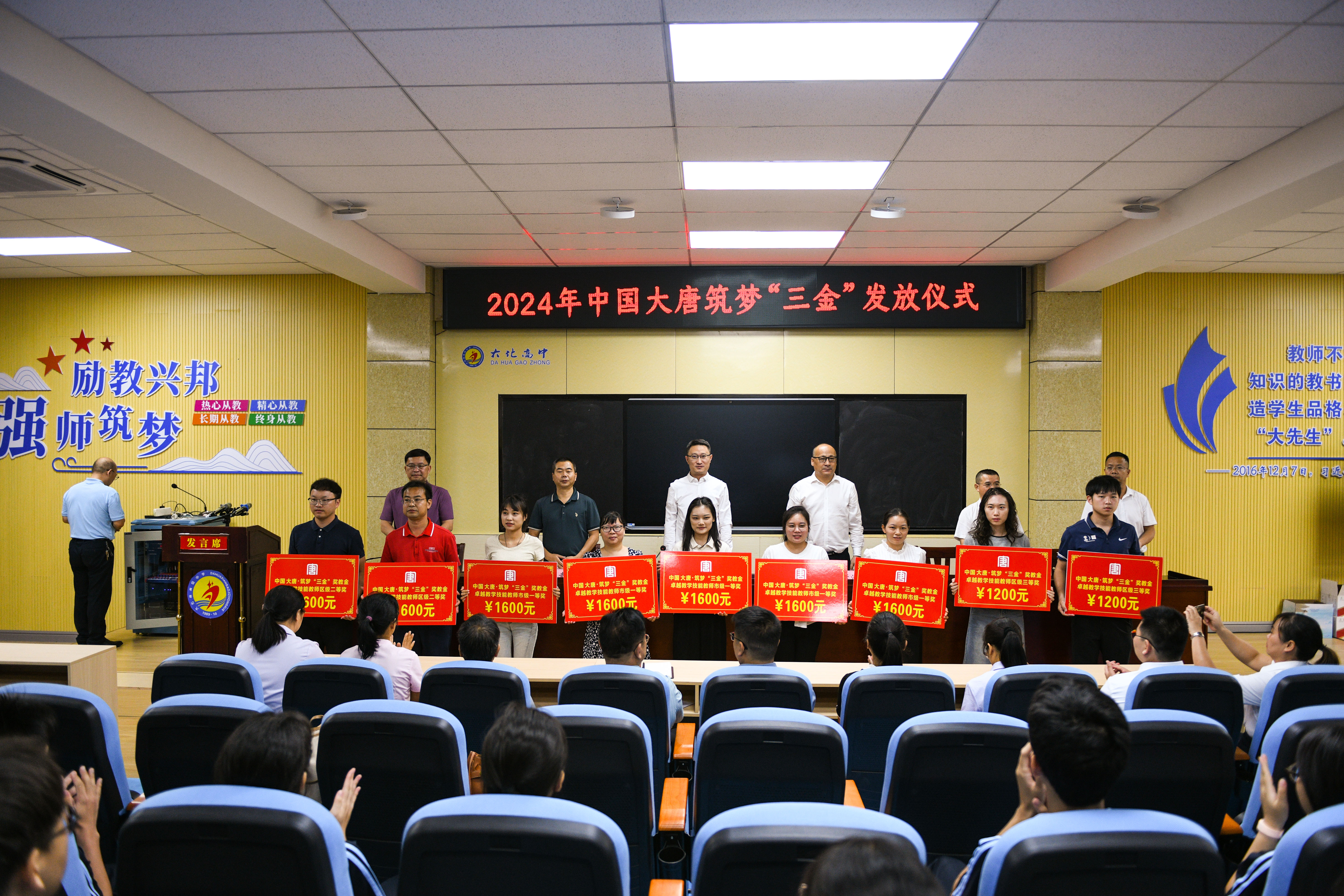 3、2024中國大唐筑夢“三金”發放，獲得獎教金的老師上臺領獎--李陽攝.jpg