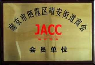 榮譽資質