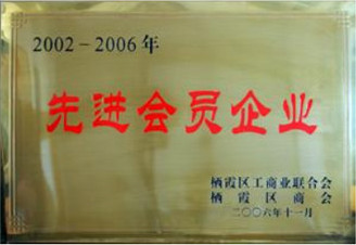 榮譽資質